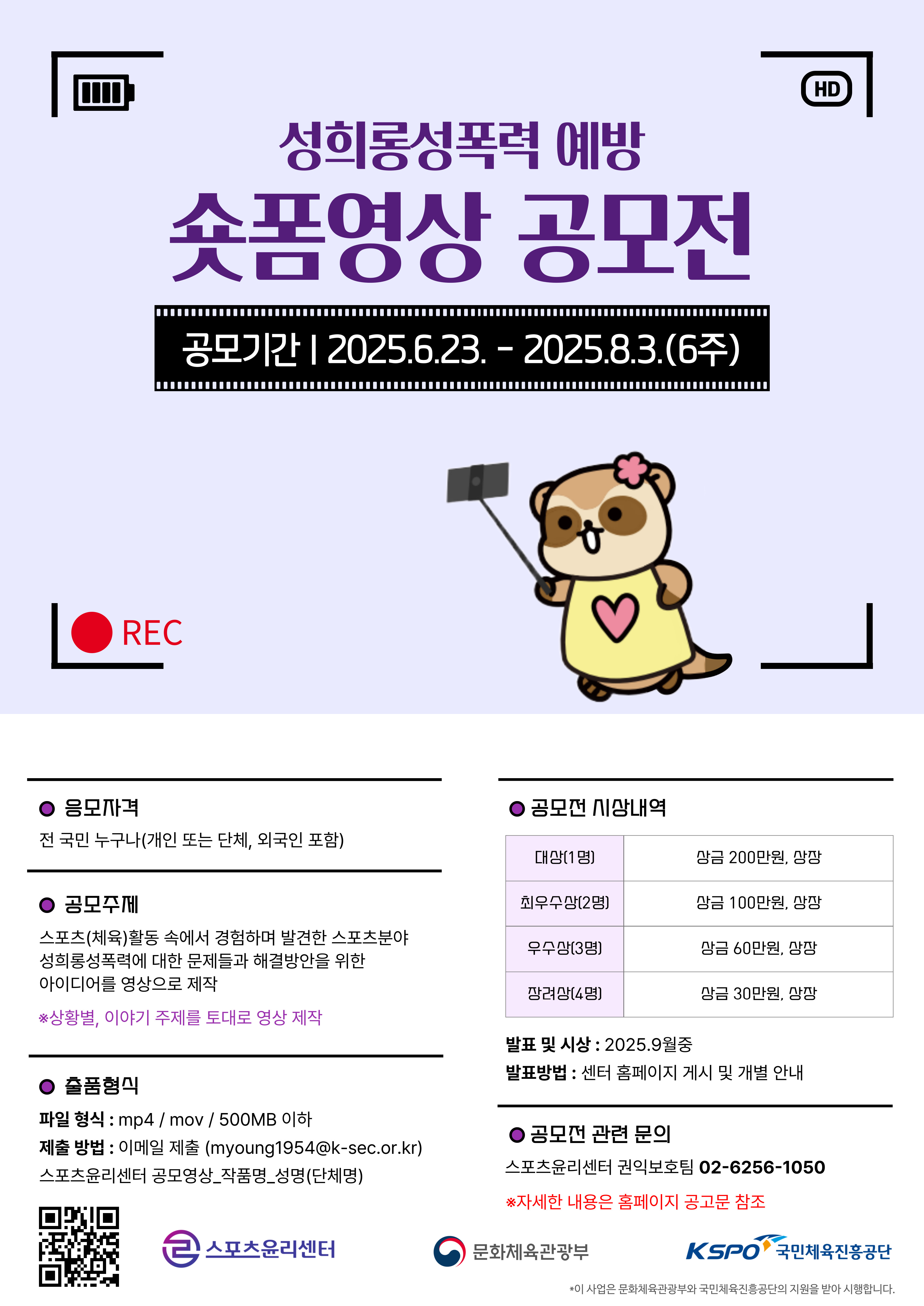숏폼 영상 공모전 포스터