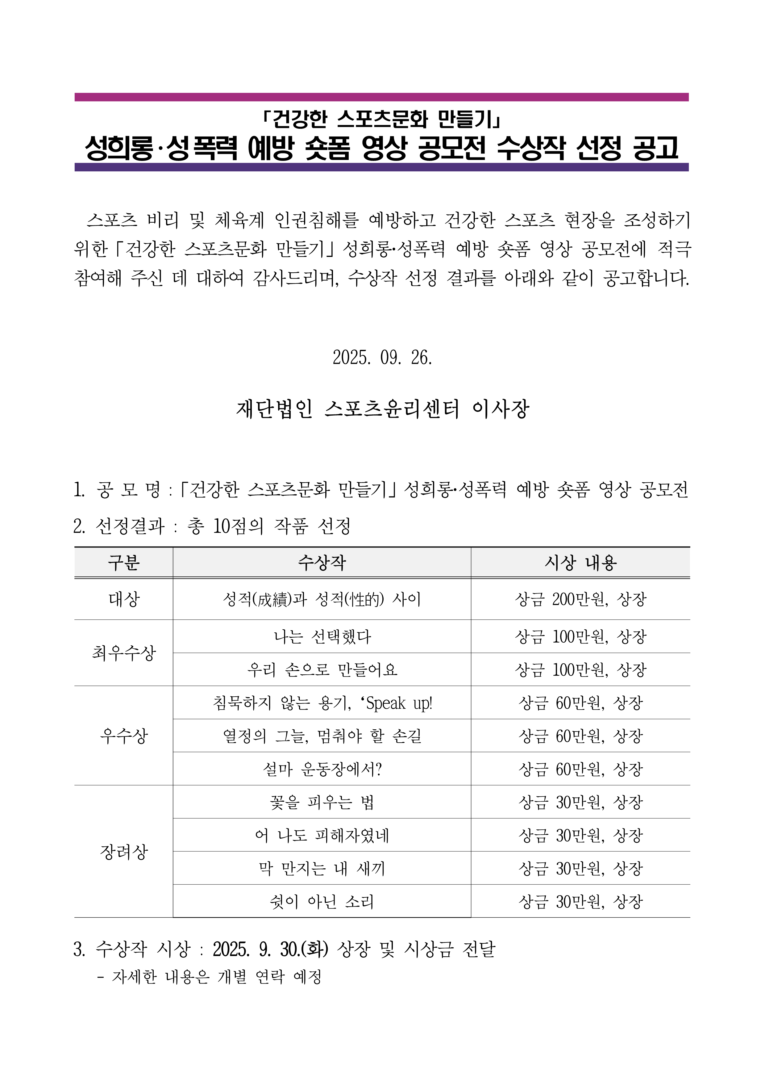 숏폼 영상 공모전 포스터