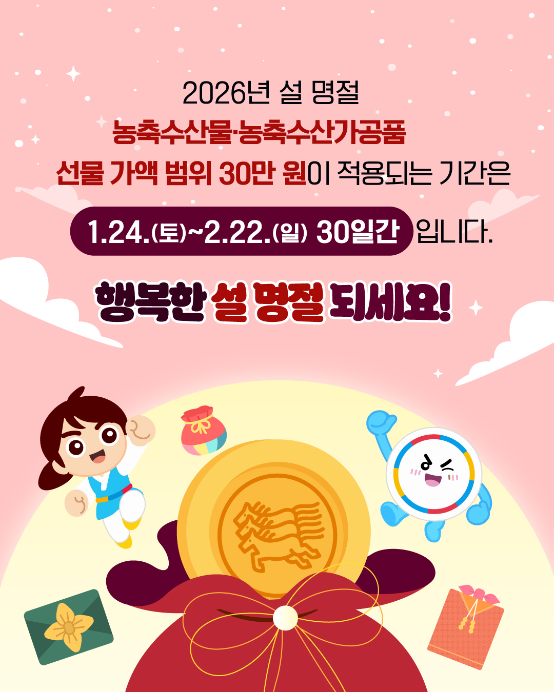 2026년 설명절 청탁금지법 선물 바로알기