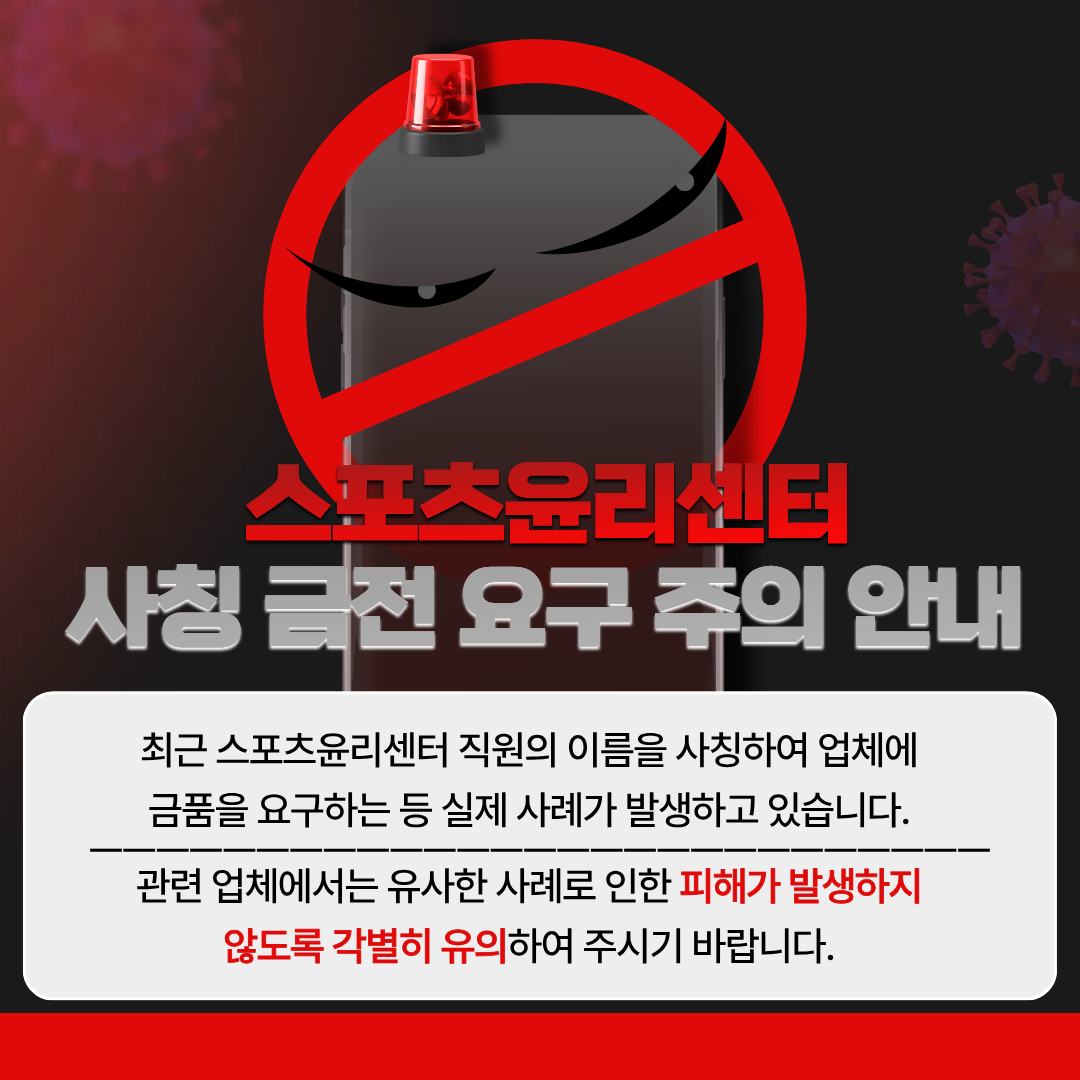 사칭주의 이미지