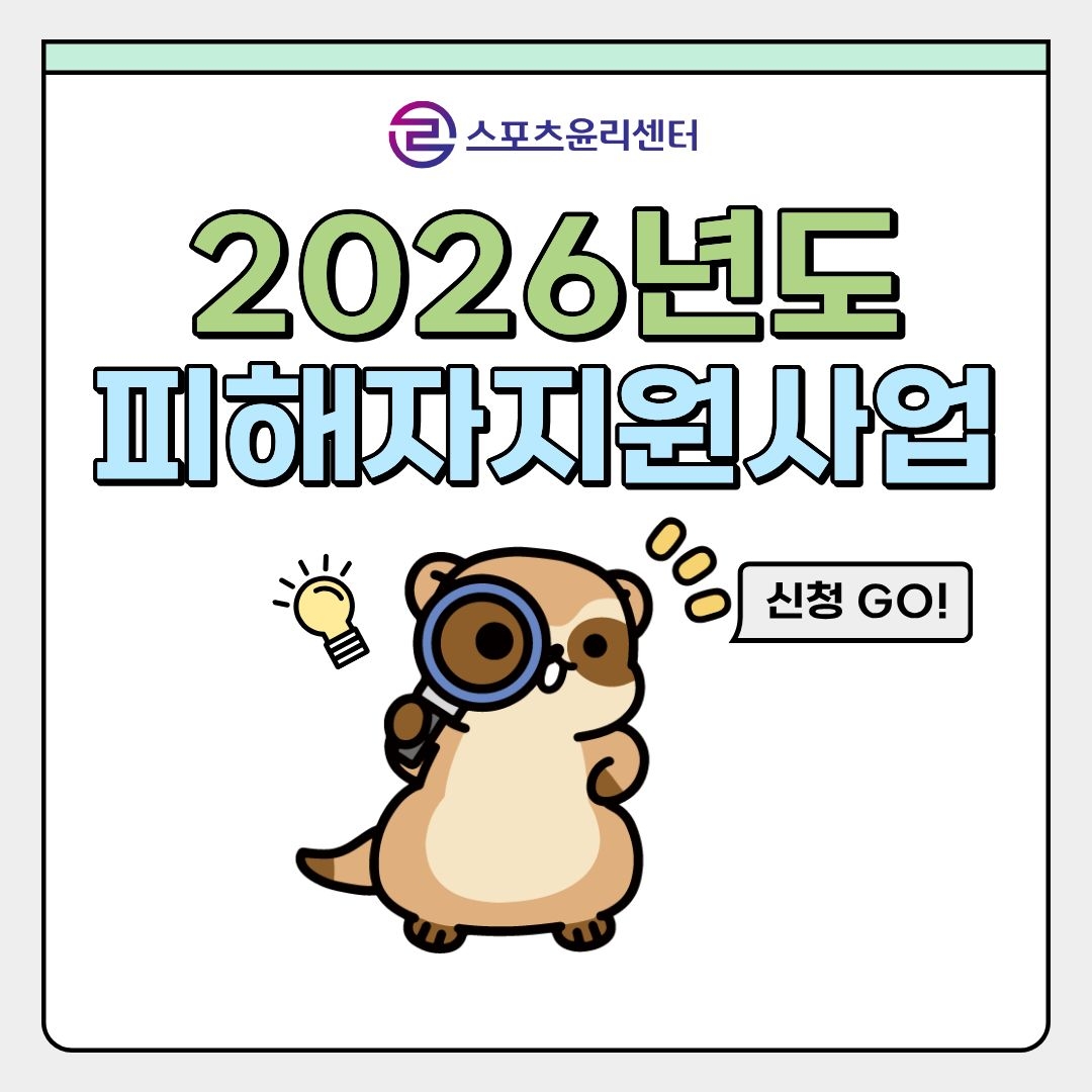 피하자지원 사업 안내