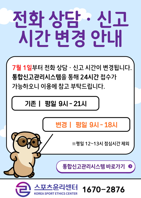 상담신고 운영시간 변경 안내