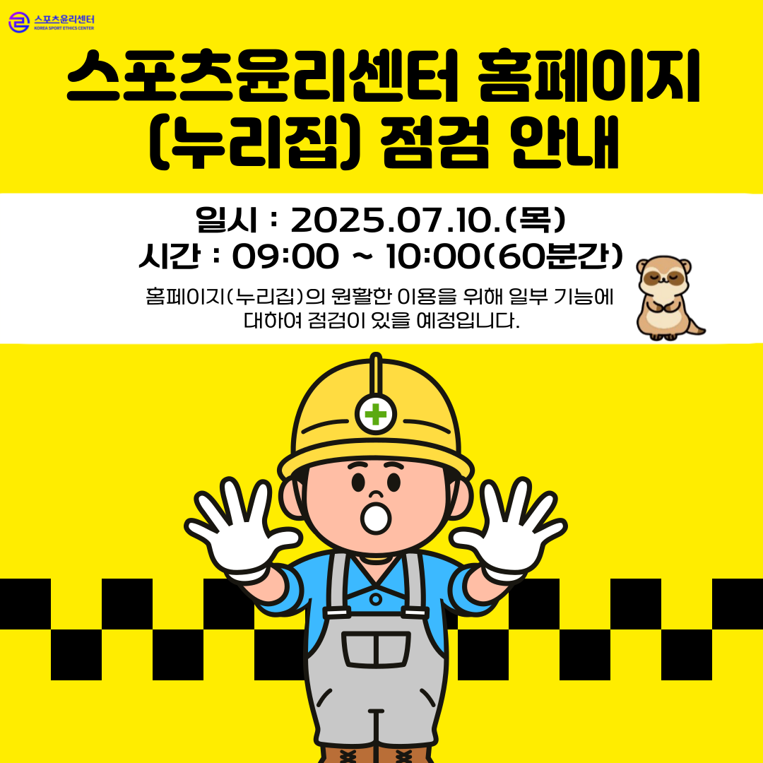 누리집 작업 공지