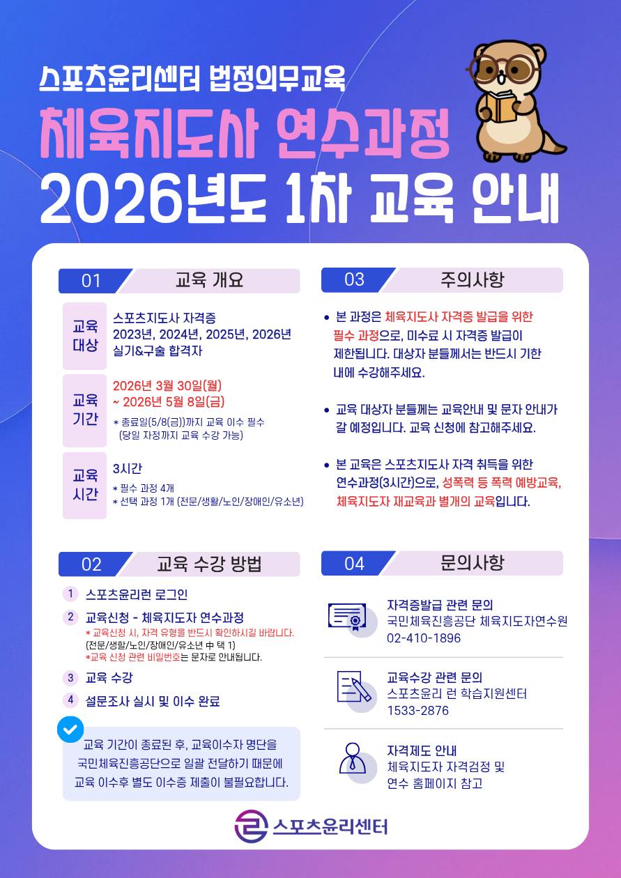 윤리런 연수과정 홍보