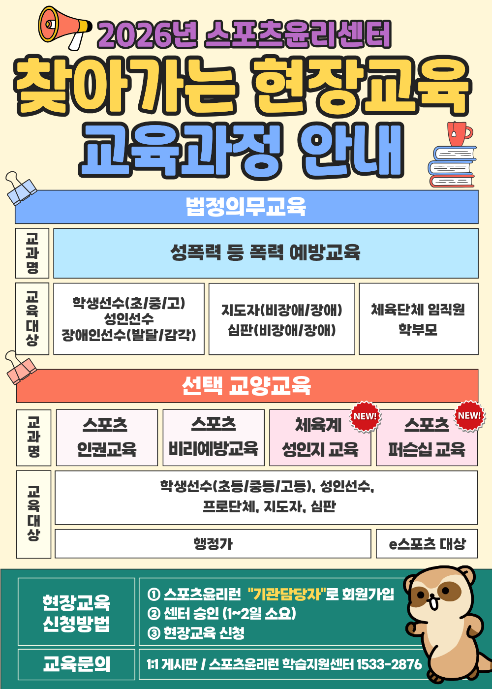 2026 오프라인 교육과정 안내